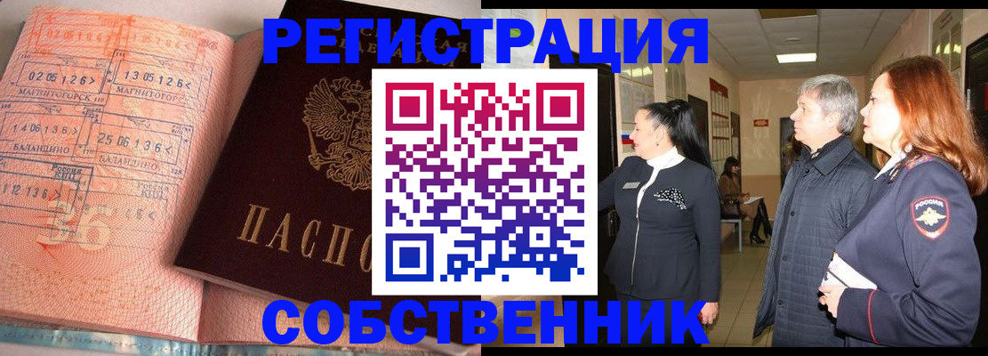 временная регистрация купить в Лыткарино