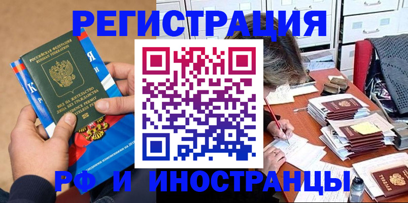 прописка в Лыткарино